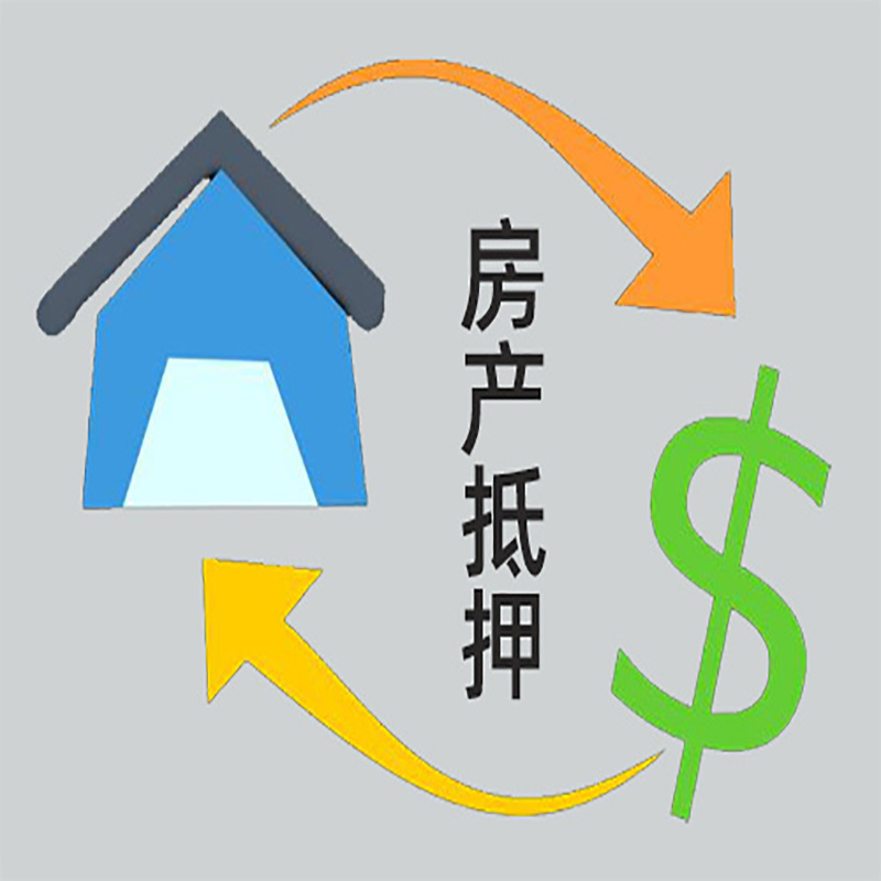 长子房产抵押贷款定义|住房抵押贷款|最新攻略